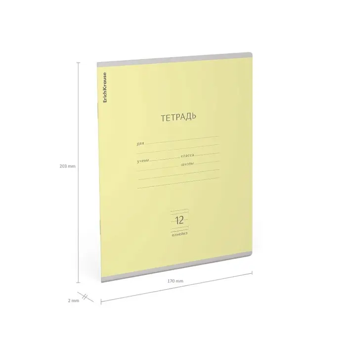 Тетрадь 12 листов в линейку ErichKrause «Классика», обложка мелованный картон, блок офсет, белизна 100%, жёлтая