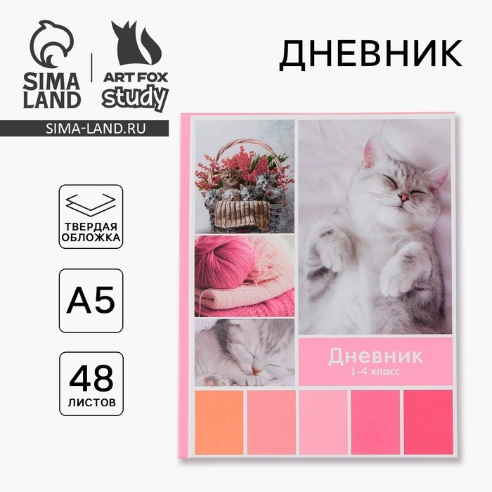 Дневник школьный 1-4 класс «Любимые питомцы», твердая обложка 7БЦ, глянцевая ламинация, 48 листов Дневник школьный 1-4 класс «Любимые питомцы», твердая обложка 7БЦ, глянцевая ламинация, 48 листов