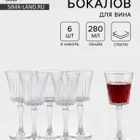 Набор бокалов для вина Magistro Solennita, 280 мл, 6 шт., 8.7&times;20.3 см, стекло, прозрачные