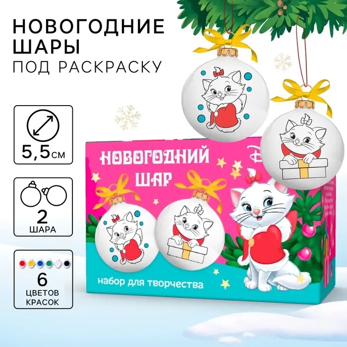 Ёлочные шары под раскраску на новый год &laquo;Кошечка Мари&raquo;. d=5.5 см, 2 шт., краски, набор для творчества