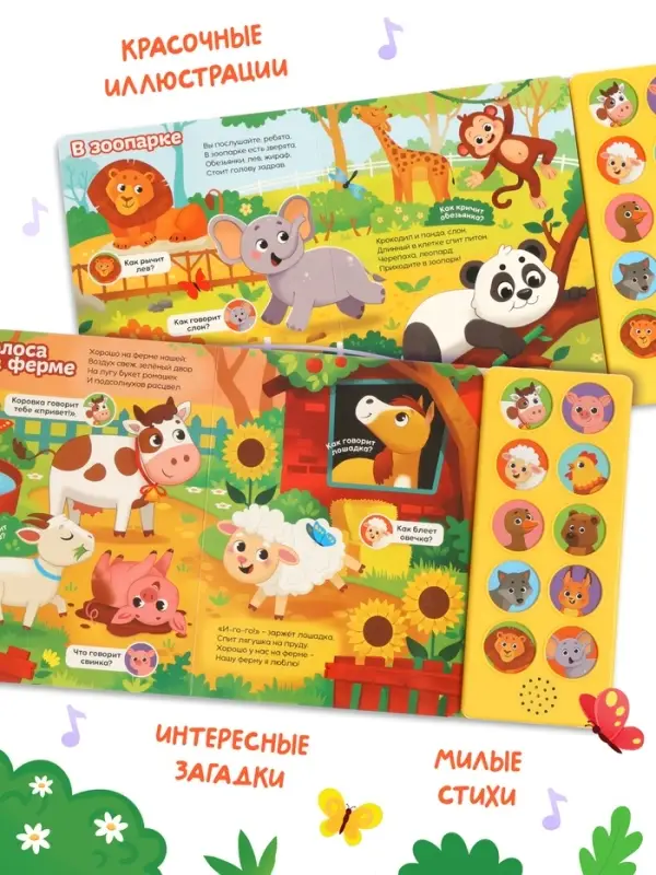 Музыкальная книга Музыкальная книга "Кто как говорит"