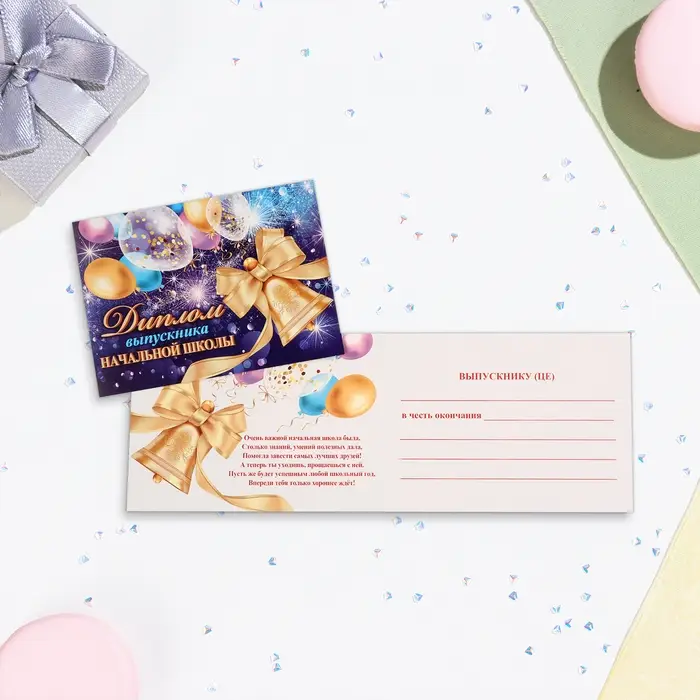 Диплом  Диплом "Выпускнику начальной школы!" шары на фиолетовом фоне, картон, 22х16,5 см