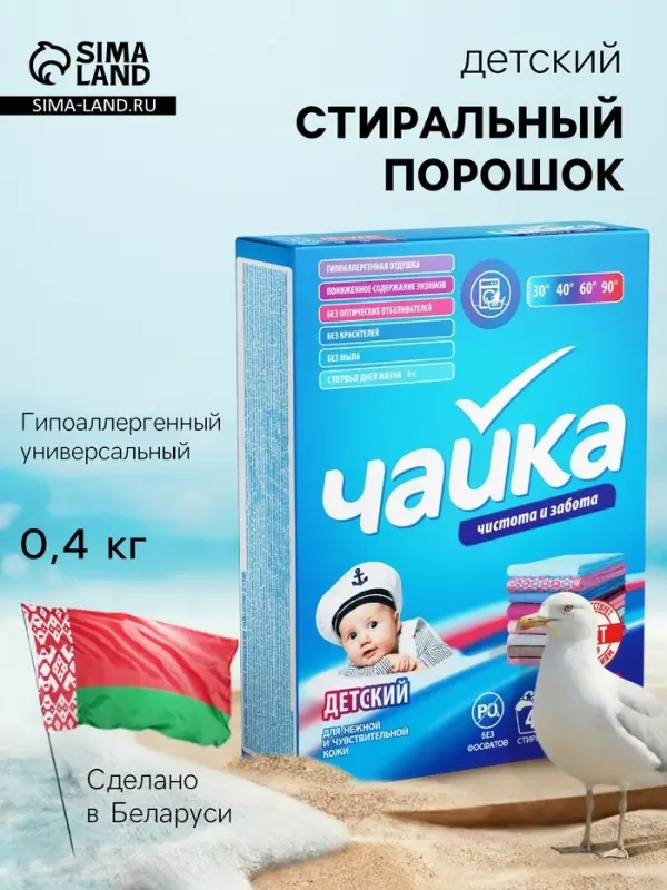 Порошок для стирки Чайка &laquo;Детский&raquo;, автомат, 400 г