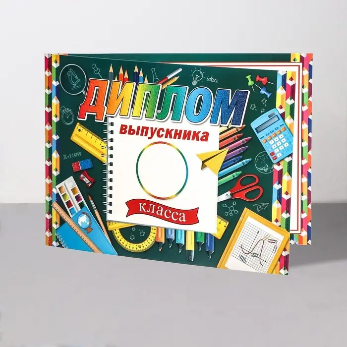Диплом на выпускной &laquo;Выпускник&raquo;, 44.5&times;16.5 см