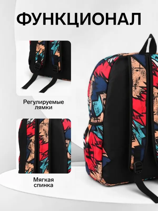 Рюкзак школьный &laquo;Абстракция&raquo; с карманами, 30&times;13&times;42 см, красный