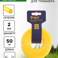 Леска для триммера ТУНДРА, сечение круг, d=2 мм, 50 м, нейлон