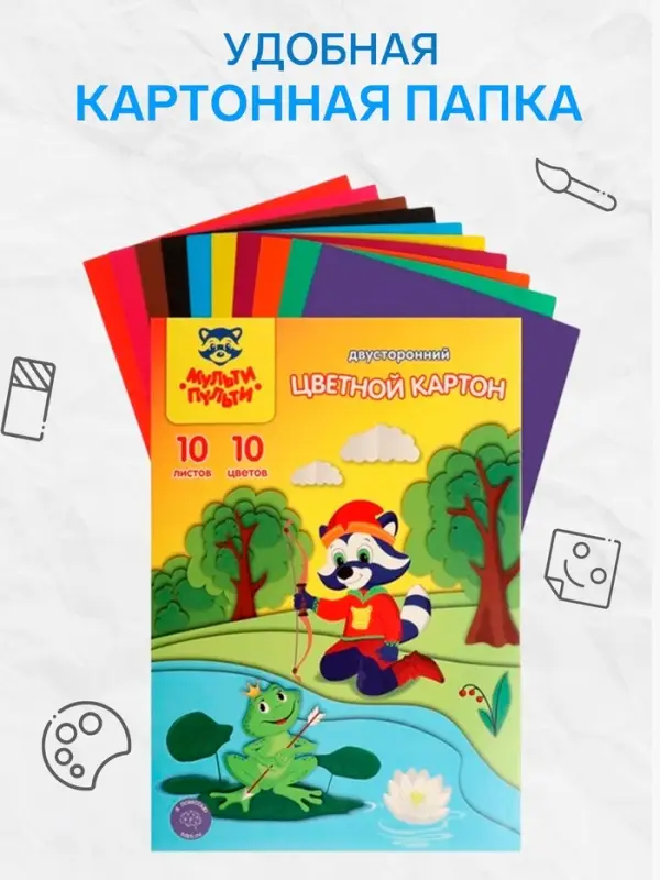 Картон цветной двухсторонний А4, 10 листов, 10 цветов Мульти-Пульти, мелованный