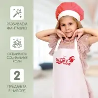 Игровой набор с фартуком и колпаком &laquo;Повар&raquo;