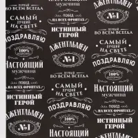 Бумага упаковочная глянцевая &laquo;Джентльмен&raquo;, 70&times;100 см