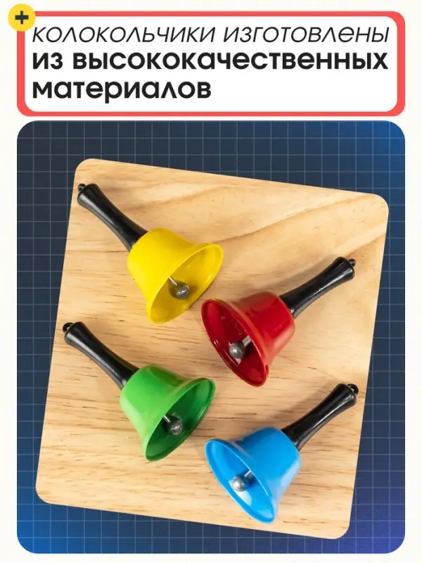 Развивающий набор &laquo;Цветные колокольчики&raquo;