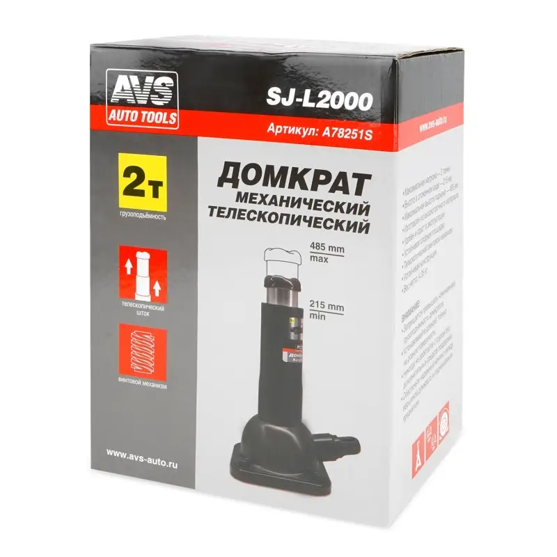 Домкрат винтовой AVS SJ-L2000, 2т, 215-485мм.