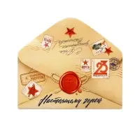 Конверт для денег «‎С 23 Февраля», настоящему герою, 16.5 х 8 см