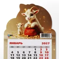 Календарь 2027, на магните, фигурный &laquo;Милые козлята&raquo;
