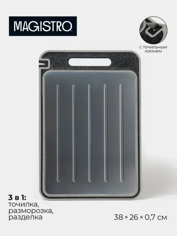Доска разделочная двусторонняя Magistro, 3 в 1: разделка, точилка, разморозка, 38&times;26&times;0.7 см, металл, пластик, серебристая