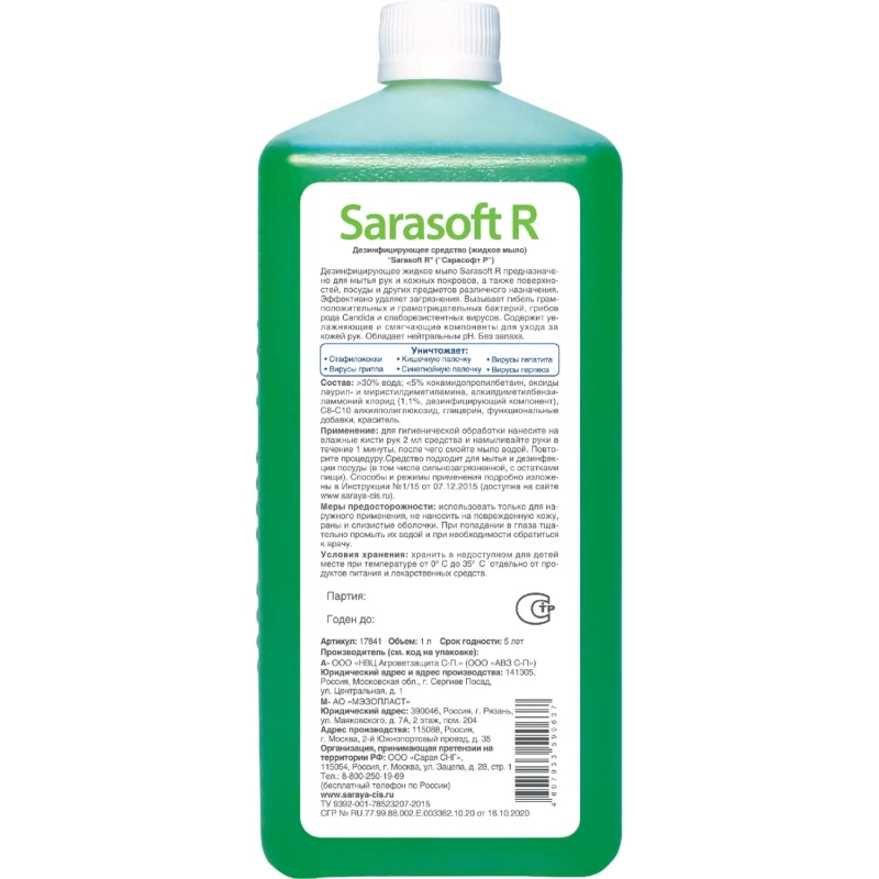Мыло жидкое дезинф. Sarasoft 1 л