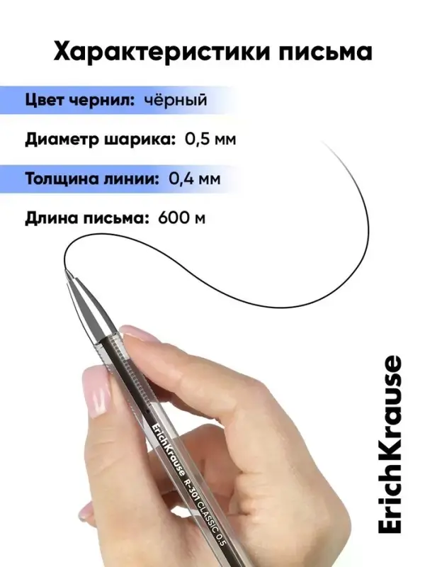 Ручка гелевая ErichKrause R=301 Classic Gel Stick, узел 0.5 мм, чёрная, для ОГЭ и ЕГЭ