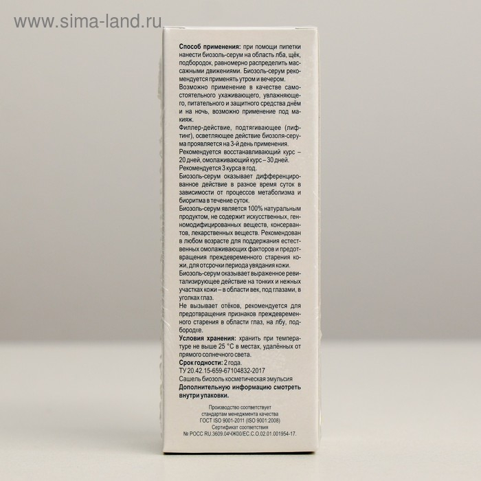 Натуральный биозоль-серум  Натуральный биозоль-серум "Сашель", 50 мл