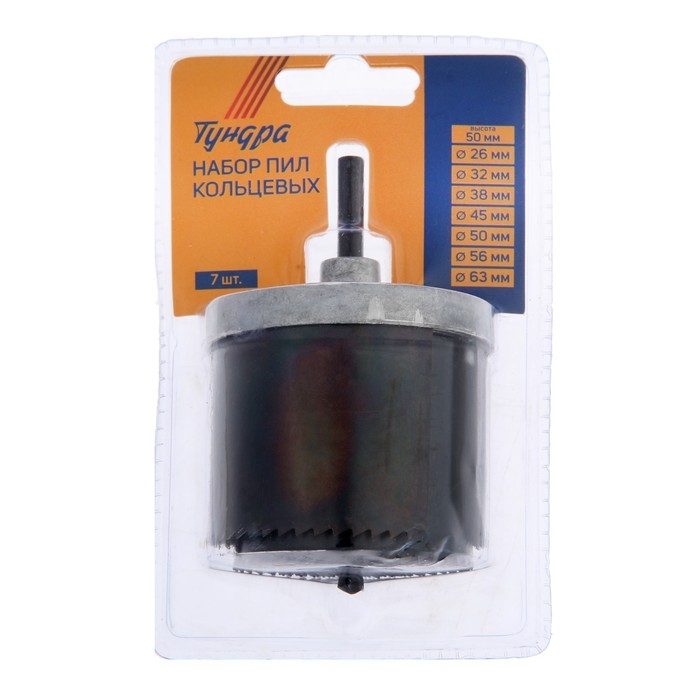 Набор пил кольцевых ТУНДРА, высота 50 мм (2 Набор пил кольцевых ТУНДРА, высота 50 мм (2"), 26-32-38-45-50-56-63 мм, 7 шт.