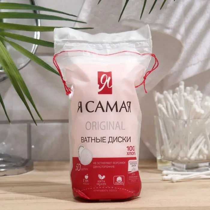 Ватные диски &laquo;Я самая&raquo;, 50 шт.