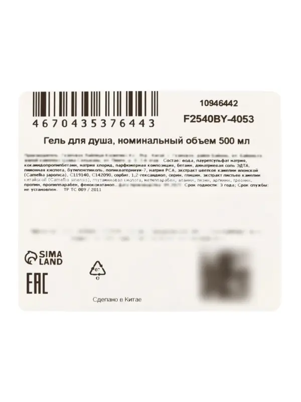 Гель для душа с ароматом камелии, 500 мл