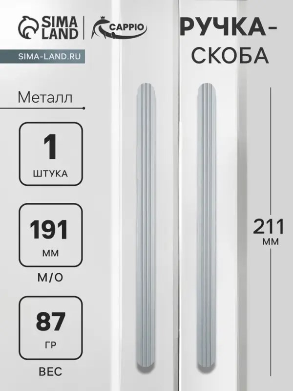 Ручка-скоба CAPPIO RS140, м/о 191 мм, графит