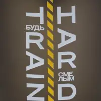 Шейкер спортивный &laquo;Train Hard. Будь смелым&raquo;, черный, с чашей под протеин, 500 мл, в коробке