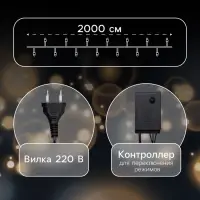 Гирлянда &laquo;Нить&raquo; 20 м, IP44, тёмная нить, 200 LED, свечение мульти, 8 режимов, 220 В