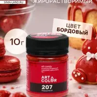 Краситель пищевой жирорастворимый Art Color Oil Candy, бордовый, 10 г