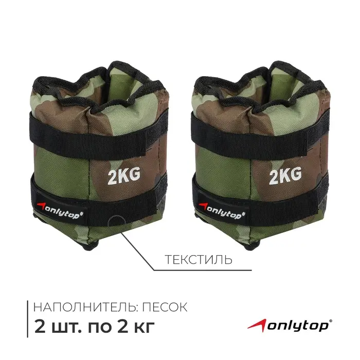 Утяжелители ONLYTOP, 2 шт. &times; 2 кг, цвет хаки