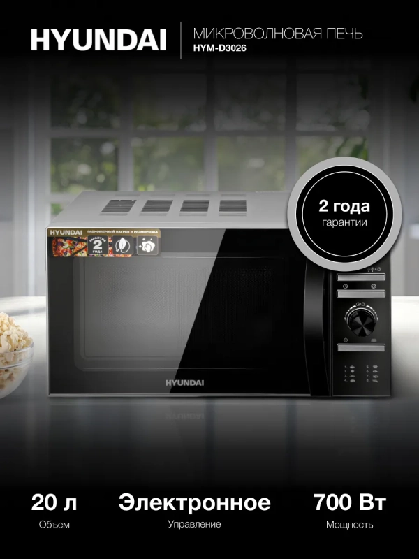 Микроволновая Печь HYM-D3026 20л. 700Вт серебристый Микроволновая Печь HYM-D3026 20л. 700Вт серебристый