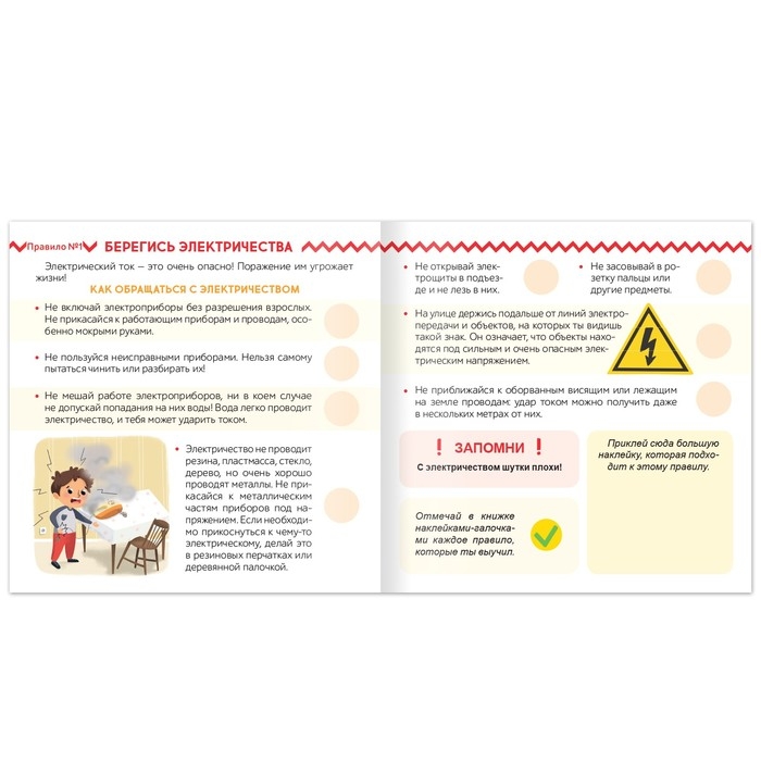 Книга с наклейками «Огонь, вода и электричество», 16 стр., 78 наклеек Книга с наклейками «Огонь, вода и электричество», 16 стр., 78 наклеек