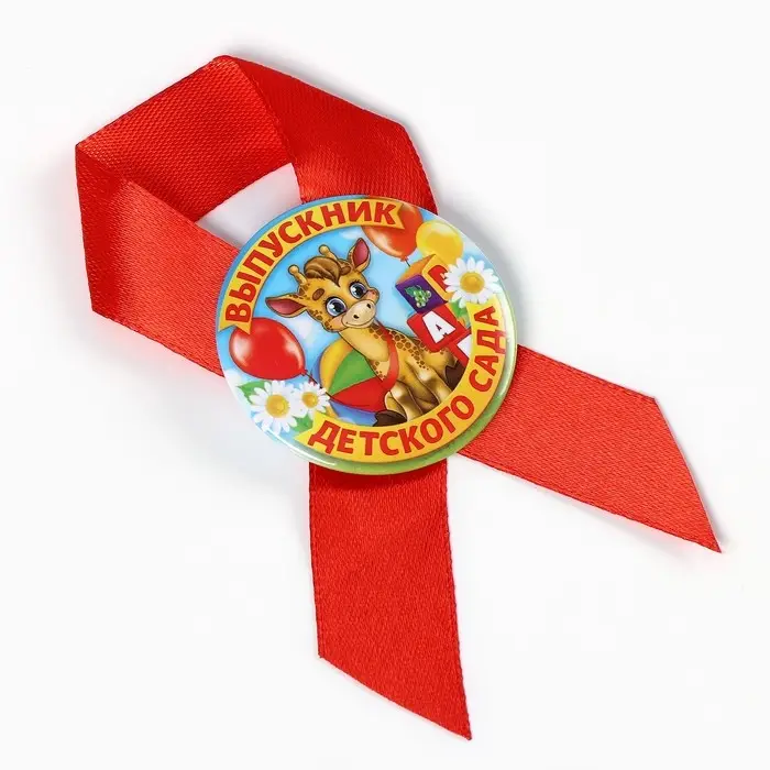 Значок с лентой  Значок с лентой "Выпускник детского сада", 4,5 см, набор 5 шт