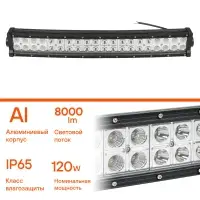 Фара (балка) светодиодная двухрядная изогн., 40LED, комбин. свет, 120Вт, 555х78х60мм, 12/24В, PRO