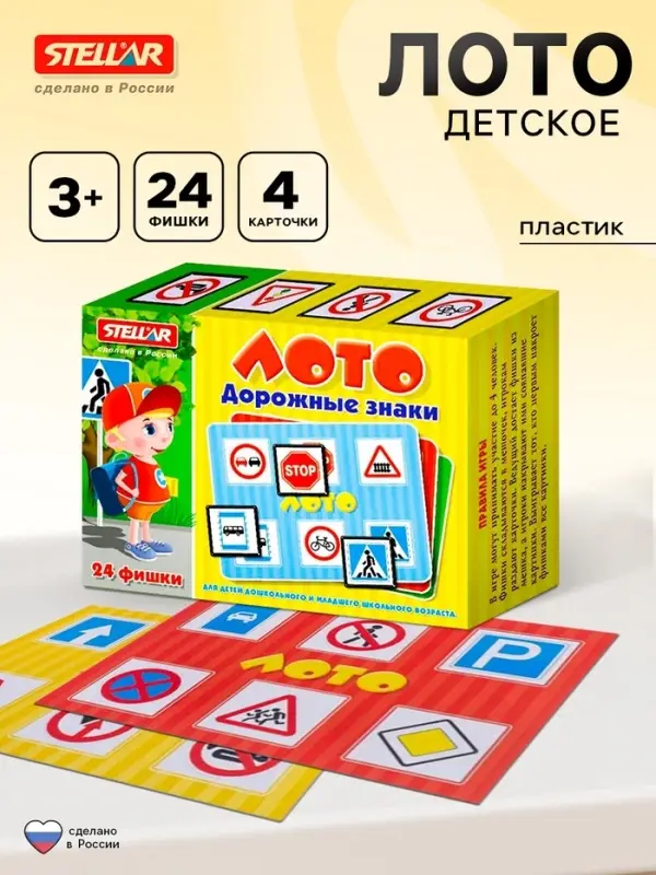 Лото STELLAR &laquo;Дорожные знаки&raquo;