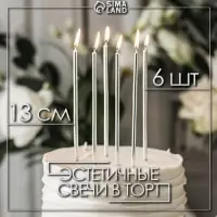Свечи в торт &laquo;Ройс&raquo;, 6 шт., высокие, 13 см, серебристый металлик