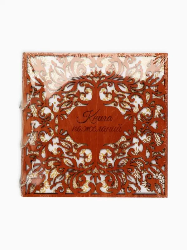 Книга пожеланий на свадьбу, в деревянной обложке &laquo;Узоры&raquo;