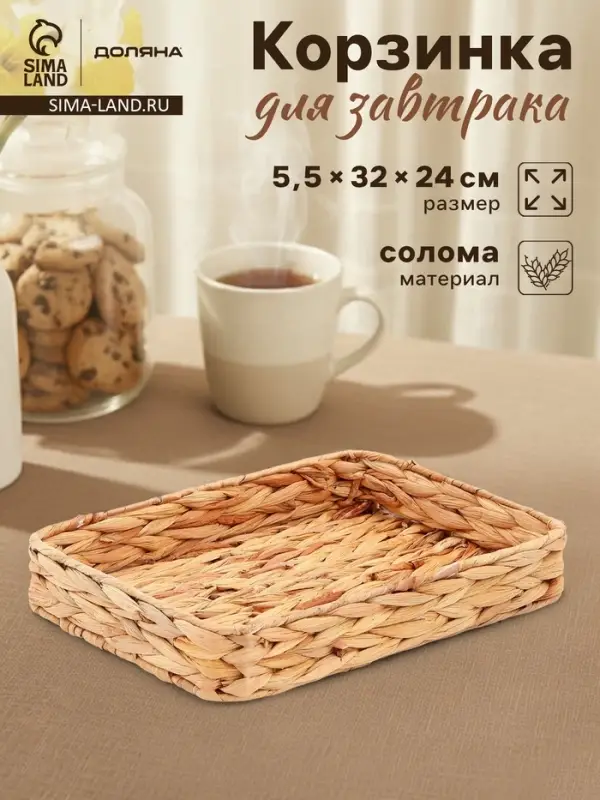 Корзинка для подачи Доляна &laquo;Камыш&raquo;, 32&times;24&times;5.5 см, из соломы