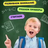 Развивающий набор &laquo;Математический тренажёр&raquo;, 320 примеров, стирающийся маркер, 4 карточки, 5+