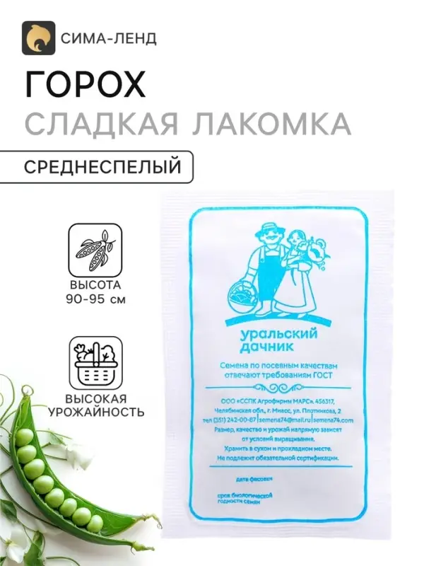 Семена Горох &laquo;Сладкая лакомка&raquo;, 5 г, &laquo;Уральский дачник&raquo;