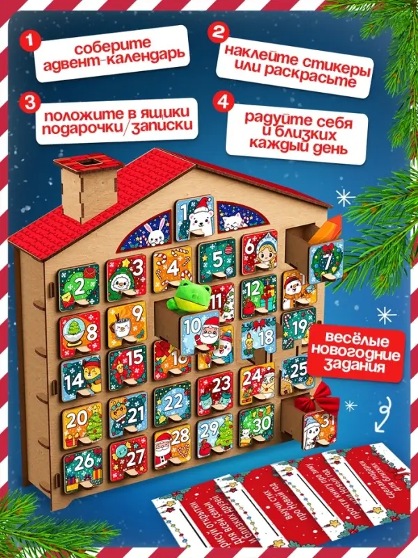 Адвент - календарь Лесная мастерская &laquo;Конструктор новогодний&raquo;, 31 задание