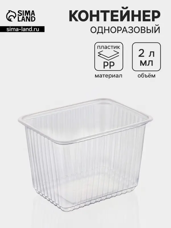 Контейнер одноразовый &laquo;Южуралпак&raquo;, КР-179, пластик, 2 л, 17.9&times;13.2&times;13 см, прозрачный