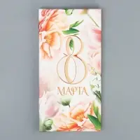 Коробка для шоколада, кондитерская упаковка «С 8 Марта!», 17.3 х 8.8 х 1.5 см