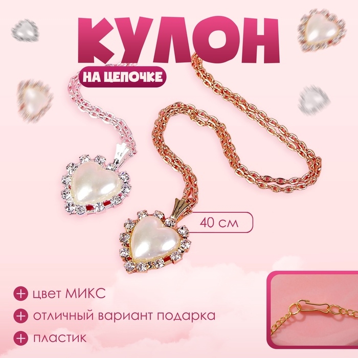 Кулон «Выбражулька» сердце объемное, 40 см, цвет МИКС Кулон «Выбражулька» сердце объемное, 40 см, цвет МИКС