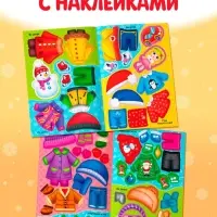Книга &laquo;Наклейки - одевашки. Праздник на пороге!&raquo;, 12 стр.