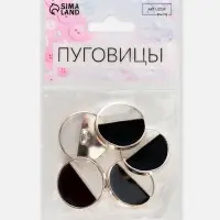 Пуговицы на ножке, пластиковые, d=25 мм, набор 5 шт., чёрные