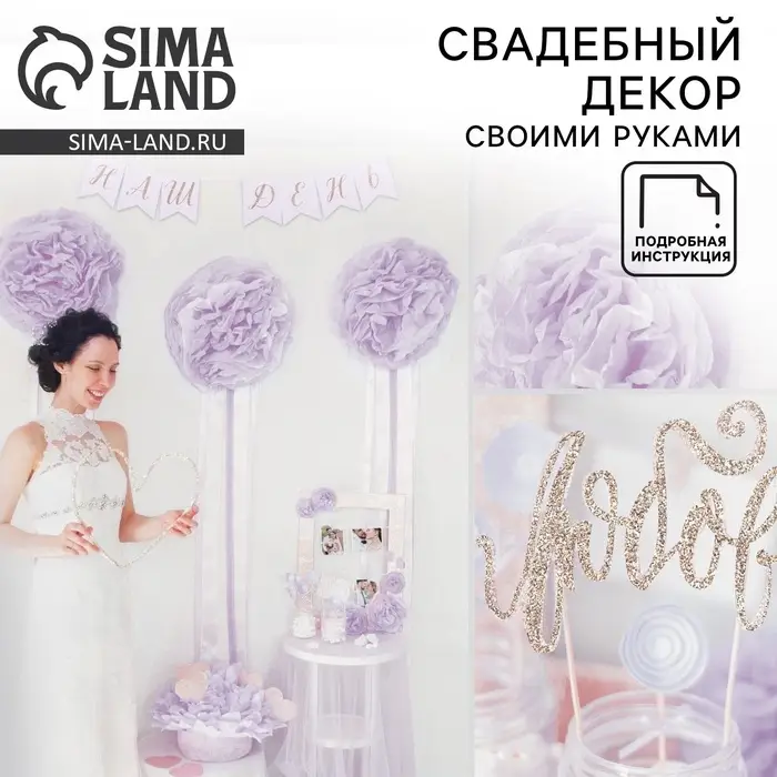 Набор для оформления праздника «Наша свадьба» Набор для оформления праздника «Наша свадьба»