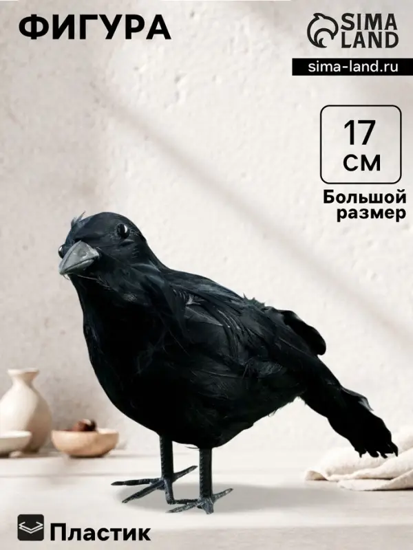 Фигурка TAKE IT EASY &laquo;Ворон&raquo;, 27&times;8&times;17 см