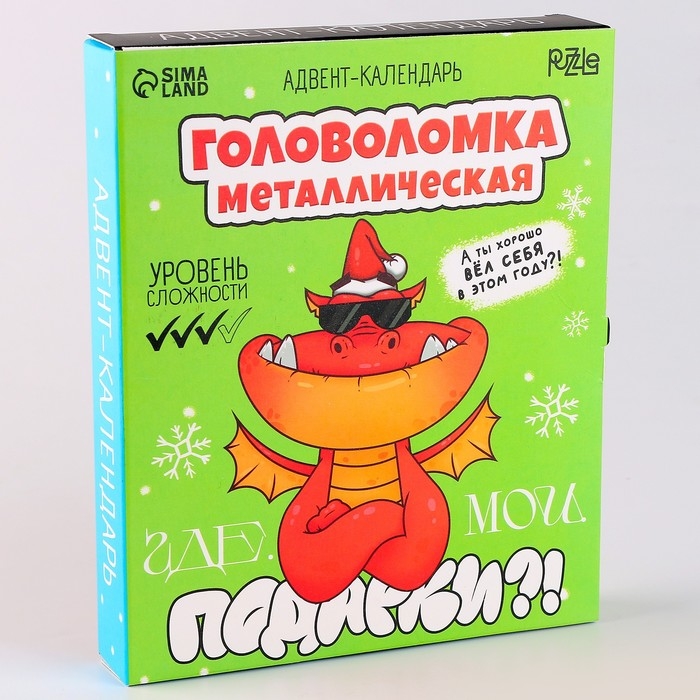 Адвент- календарь новогодний с головоломкой «Подарки»