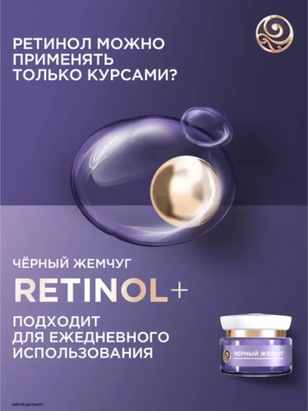 Крем-маска для лица ночная Крем-маска для лица ночная "Черный жемчуг" с ретинолом 70+, 50 мл
