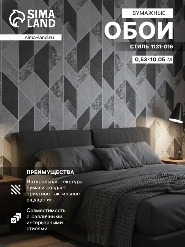 Обои бумажные &laquo;Пермские обои. Стиль 1131 &ndash; 016&raquo;, 0.53&times;10.05 м, цвет серый/чёрный